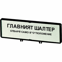 Klemmen met schild, hoofdschakelaar